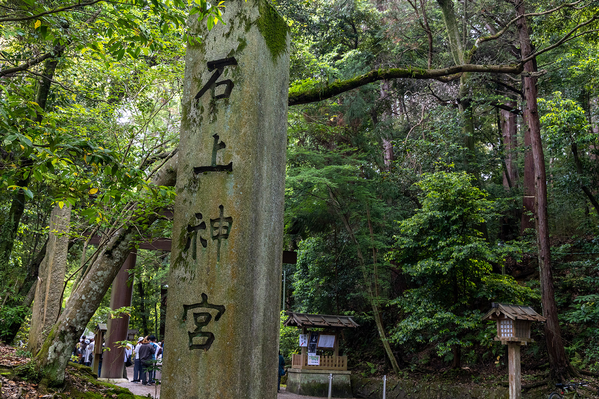 石上神社
