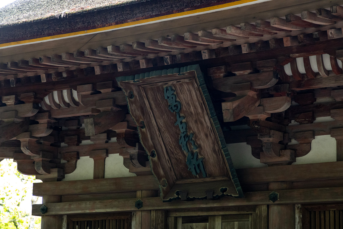 石上神宮