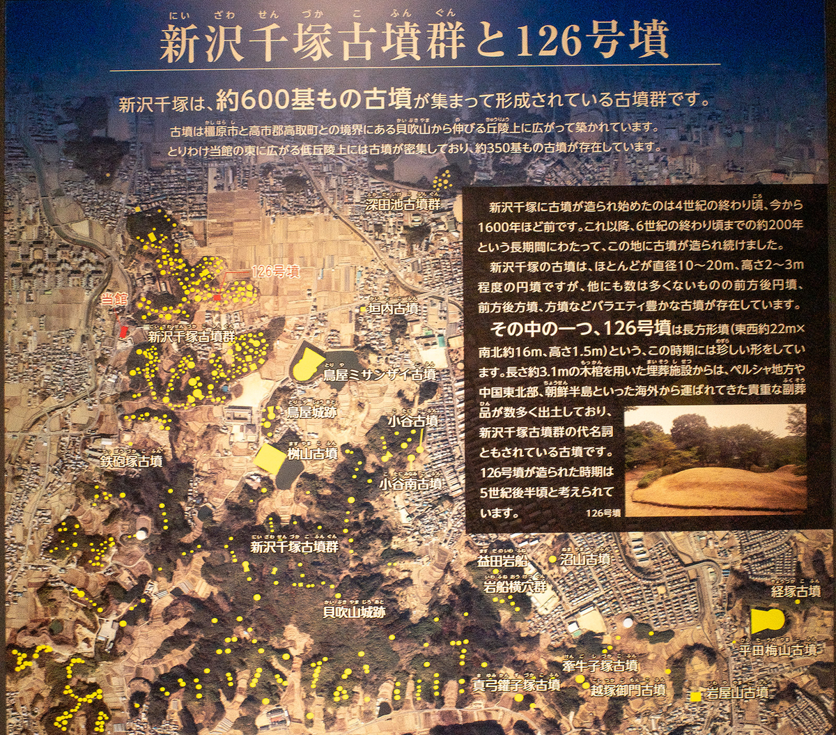 奈良県橿原市、奇跡の新沢千塚126号墳の事を知ってほしい