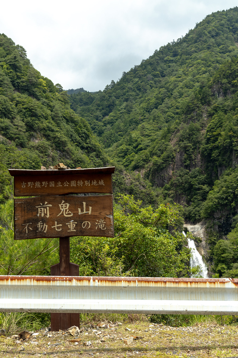 奈良県の秘境の絶景スポット、前鬼不動七重の滝までバイクツーリング