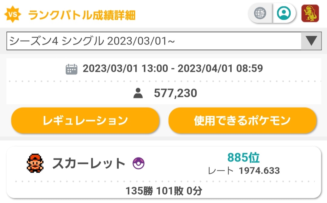 ポケモンSV シングルS4 TNくまばやし 最終700位 最終レート2000