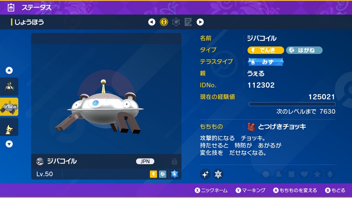 ポケモンSV シングルS4 TNくまばやし 最終700位 最終レート2000 「強襲