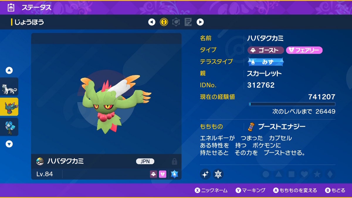 ポケモンSV シングルS12 TN くまばやし 最終704位 最終レート