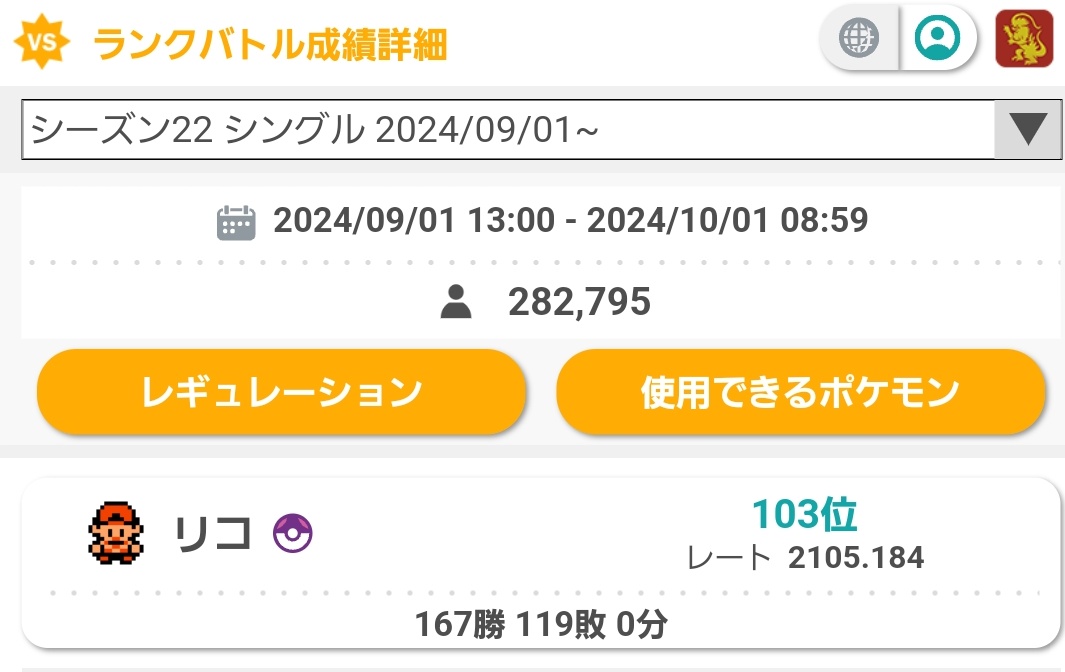 ポケモンSV S22シングル TNリコ 最終103位 最終レート2105「氷帝 ポケモンSV S22シングル TNリコ 最終103位 最終レート2105「氷帝