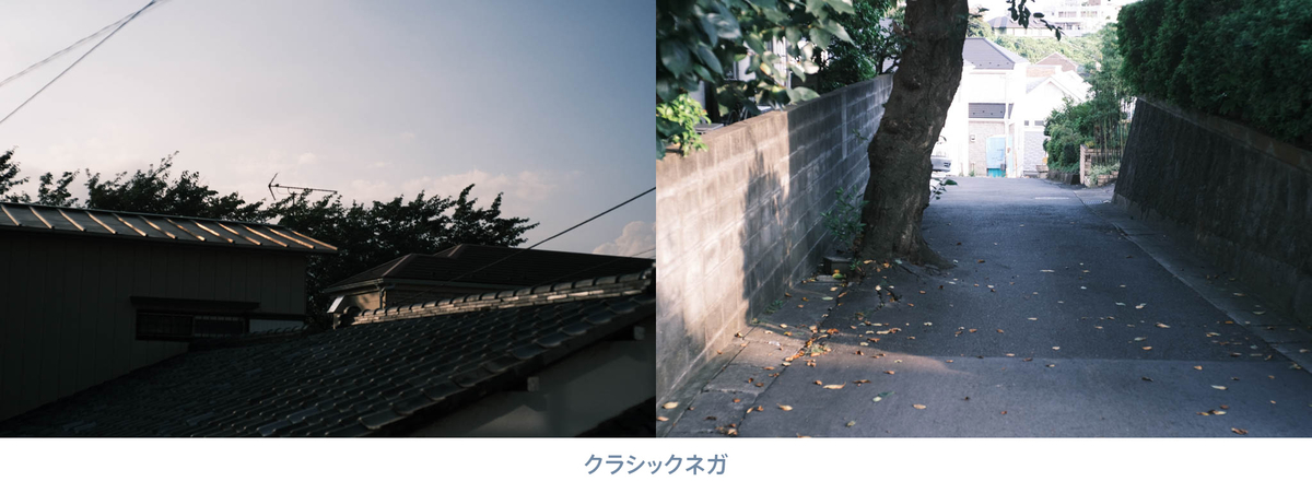 X-Pro3 クラシックネガ