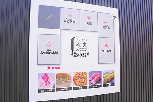 犬山城下町の本丸スクエア店舗一覧