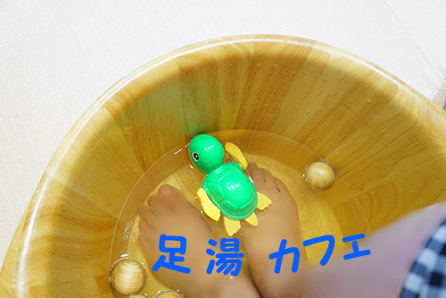 足湯カフェでよもぎ湯の足湯