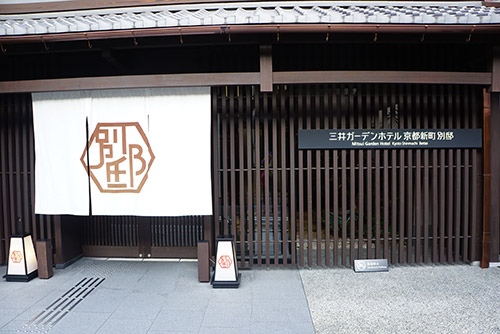 三井ガーデンホテル京都新町別邸