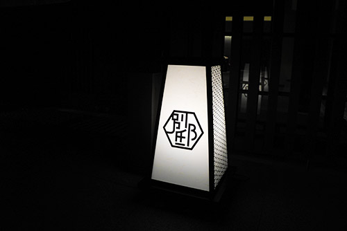 エントランス足元の和風ランプ