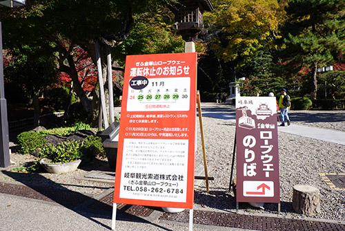ロープウェーが点検中の看板