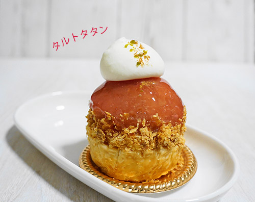 タルトタタン