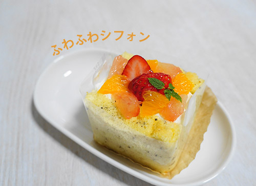 ふわふわシフォン