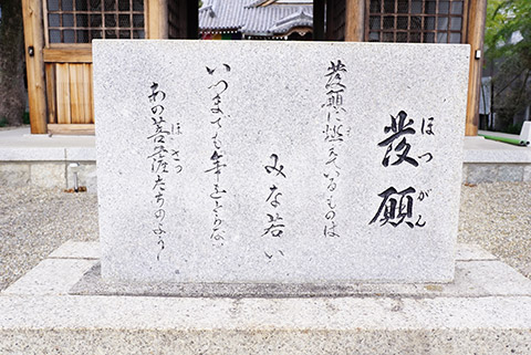 発願（ほつがん）