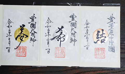 （限定御朱印）金（夢）・銀（希）・銅（結）