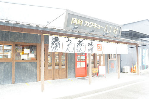 カクキューの飲食店八丁村