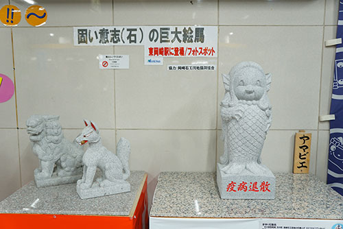 東岡崎駅の改札内に置いてある石像のアマビエ