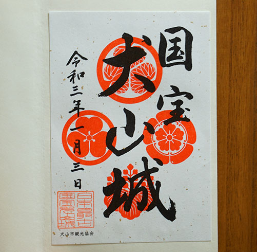 犬山城の御城印