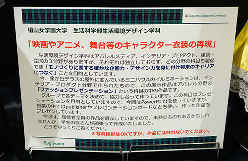 杉山女学園の学生さんの作品