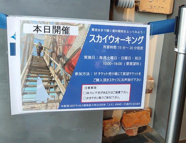 中部電力ミライタワーのスカイウォーキング