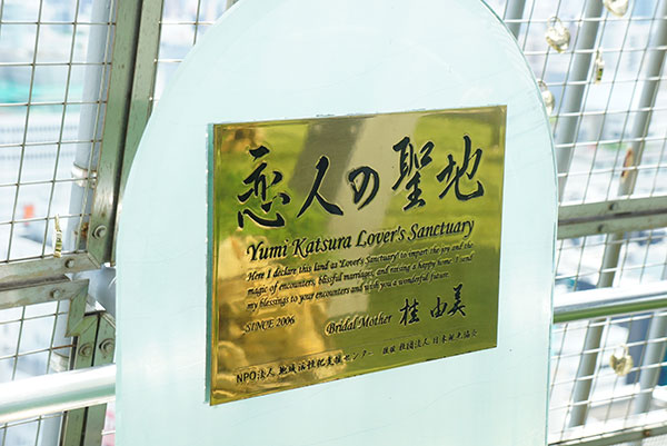 ミライタワーの展望フロアーにある恋人の聖地看板