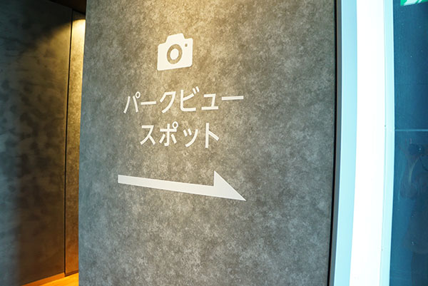 パークビュースポット