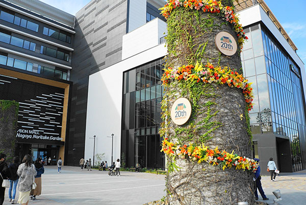 イオンスタイル名古屋則武 イオンモールナゴヤノリタケガーデン