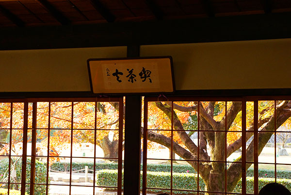 二の丸茶亭の窓から紅葉