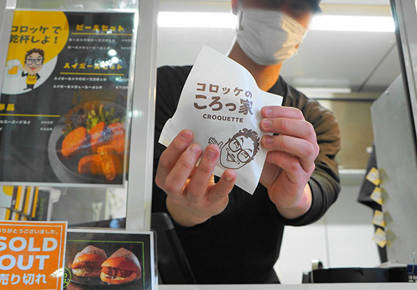 コロッケのころっけ家