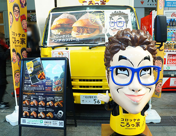 コロッケのころっ家