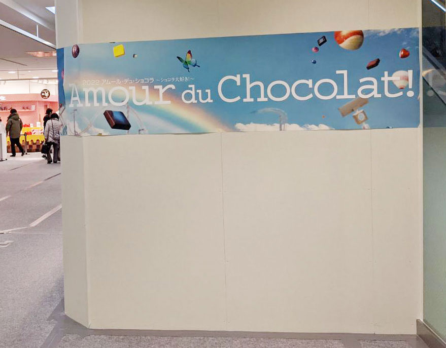 アムールデュショコラ