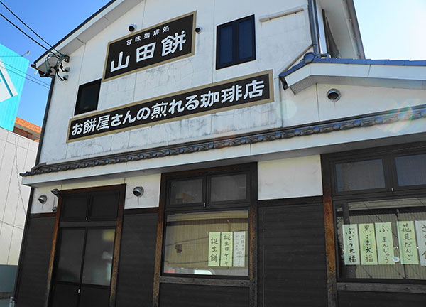 甘味珈琲処木の実