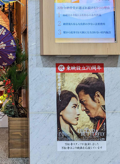 大須 万松寺のスタッフが映画「レジェンド＆バタフライ」に出演しているそうです