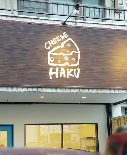 名古屋チーズ工房HAKU