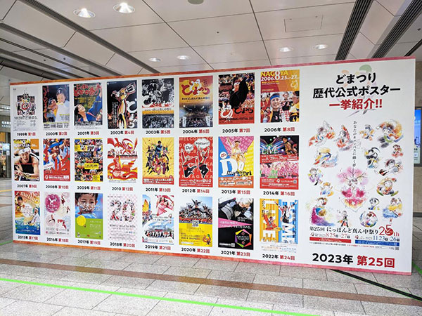 にっぽんど真ん中祭り