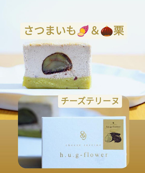 Hugflowerのお芋と栗のチーズテリーヌ