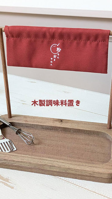 調味料置き