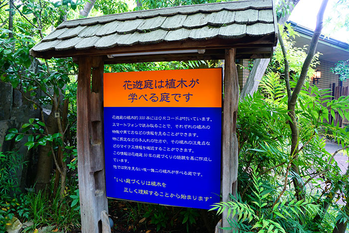 花遊庭（豊田市）