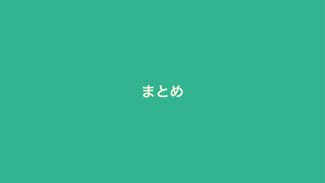 f:id:kumamotone:20190809073157p:plain