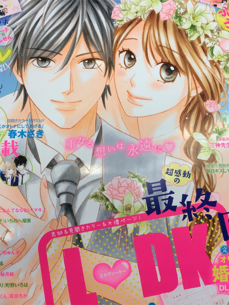 ldk 漫画 24 巻 ネタバレ ldk 漫画 24 巻 ネタバレ