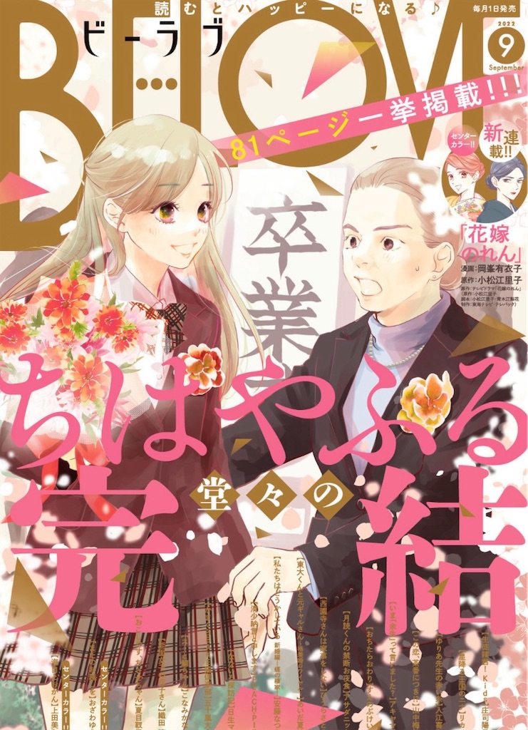 漫画 ちはやふる 最終回247話 最終話感想とネタバレ ちはやは太一と新どちらと結ばれる 漫画 時々小説 そして映画 最終回のネタバレ感想ブログ