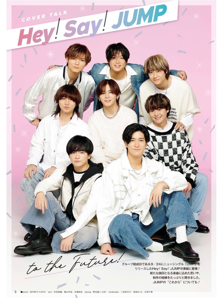 Hey!Say!JUMP 公式写真