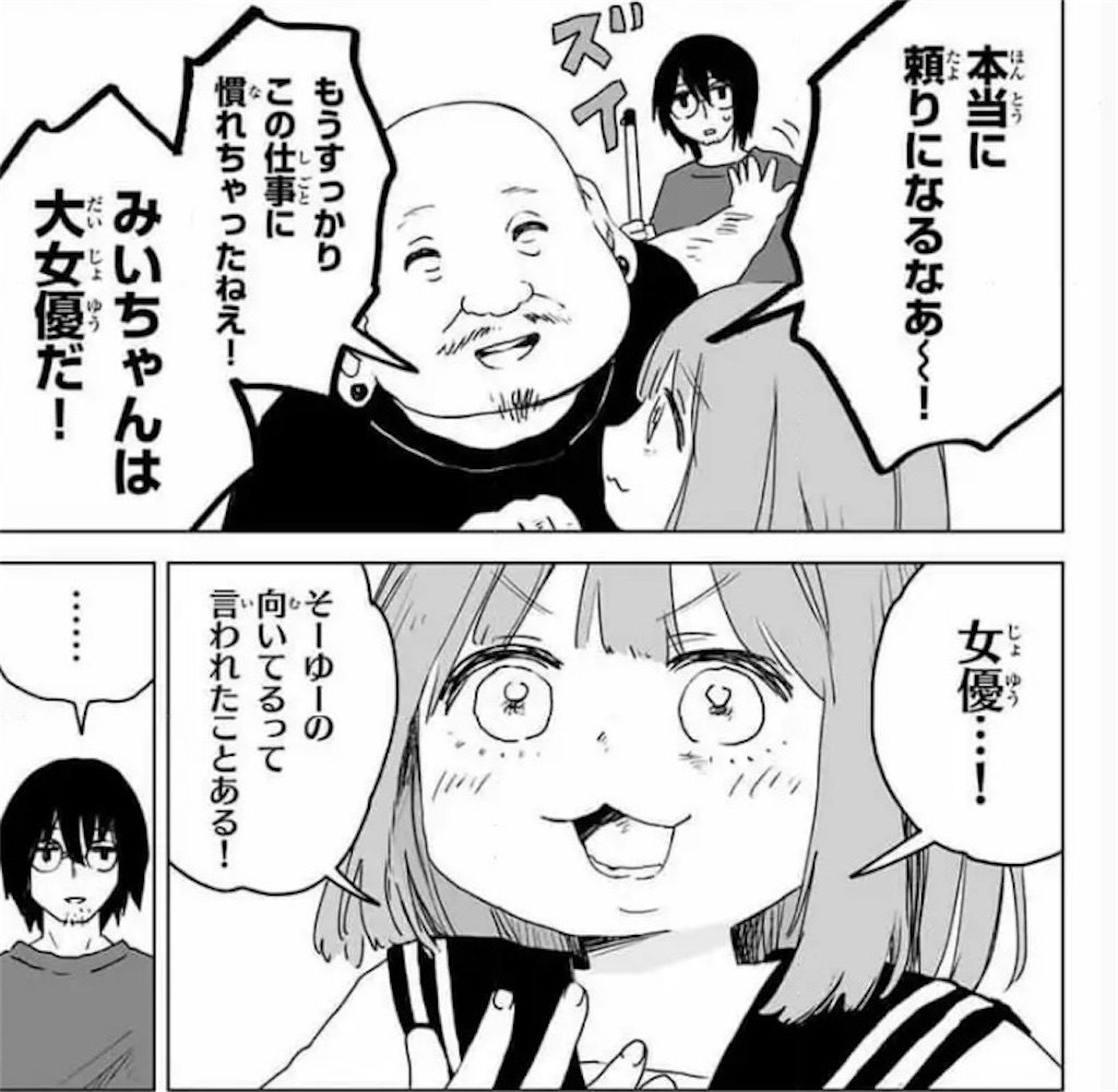 みいちゃんと山田さん」全話最新話あらすじネタバレ最終話でみぃちゃん