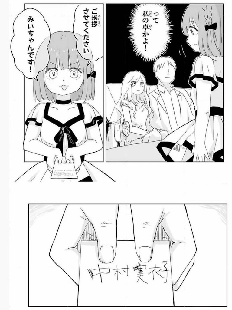 みいちゃんと山田さん」全話最新話あらすじ一部ネタバレ最終話でみぃ