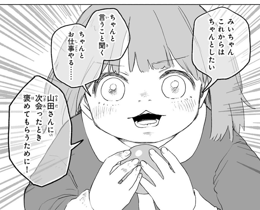 みいちゃんと山田さん⭐︎33⑵の感想と考察⭐︎最終回考察最新話