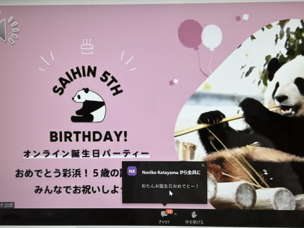 ★彩浜5歳誕生日記念グッズ【8点セット】★ 2023年8月14日彩浜5歳のbirthday@アドベンチャーワールド