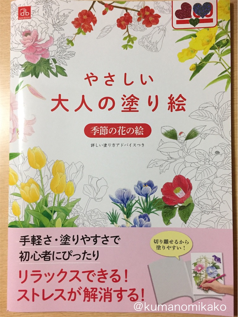 塗り絵が 合わない と思ったら くまのはけぐち 塗り絵と音楽の気まぐれブログ