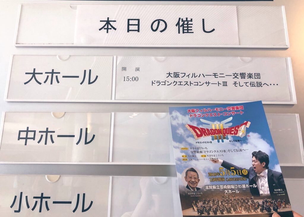 ドラクエコンサートに行ってきました くまのはけぐち 塗り絵と音楽の気まぐれブログ