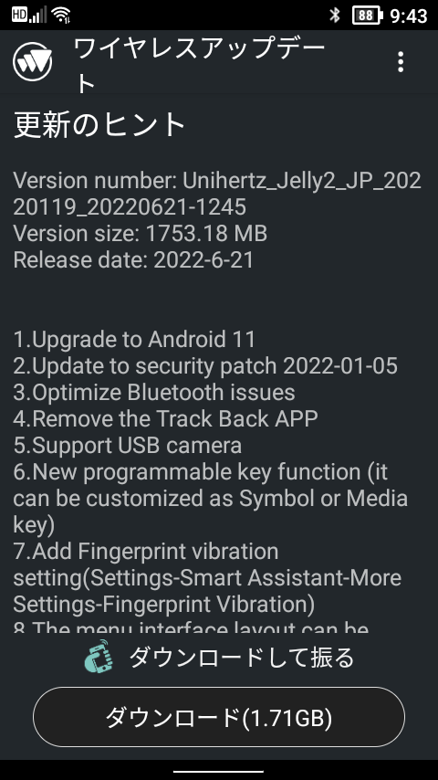 アップデートのダウンロード前の説明画面