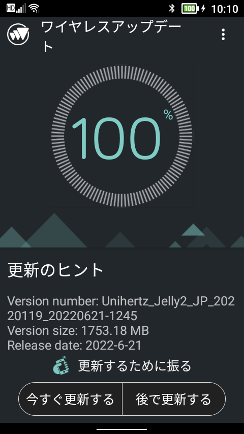 アップデート実行の確認画面