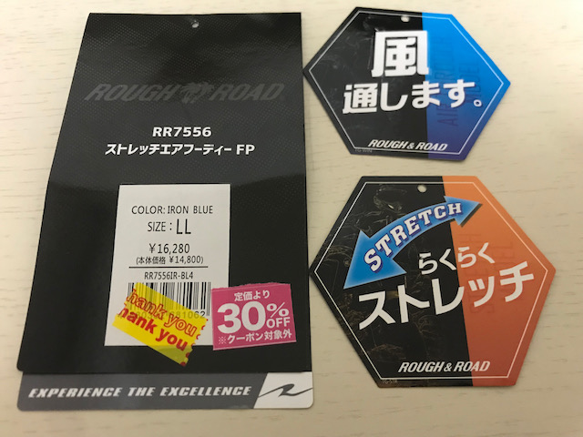 ラフアンドロード RR7756 ストレッチエアフーディーFP